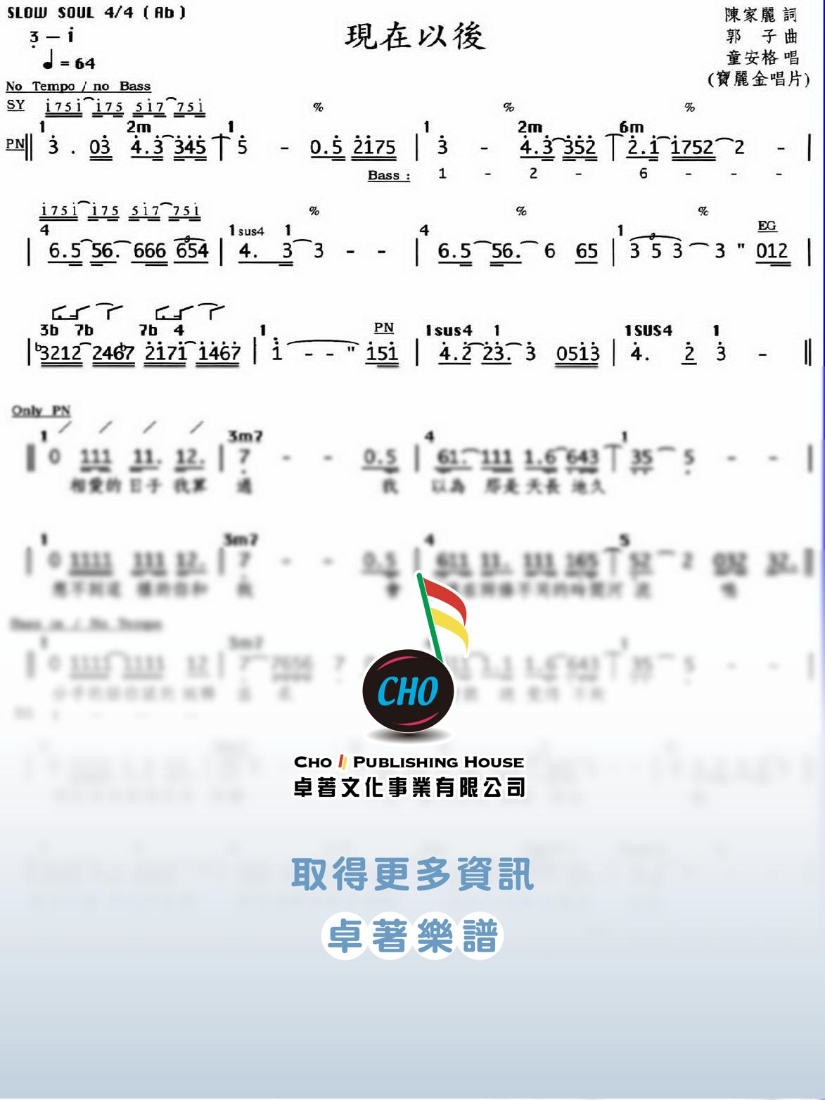 現在以後